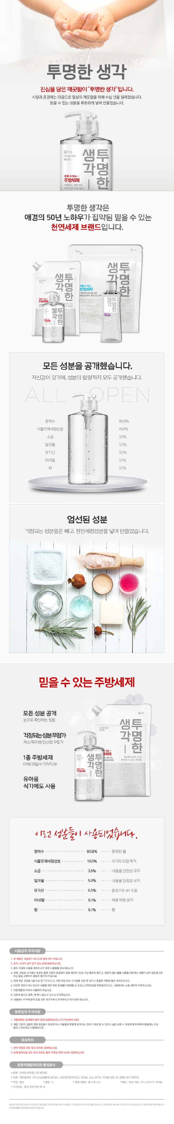 투명한생각-1-주방세제.png