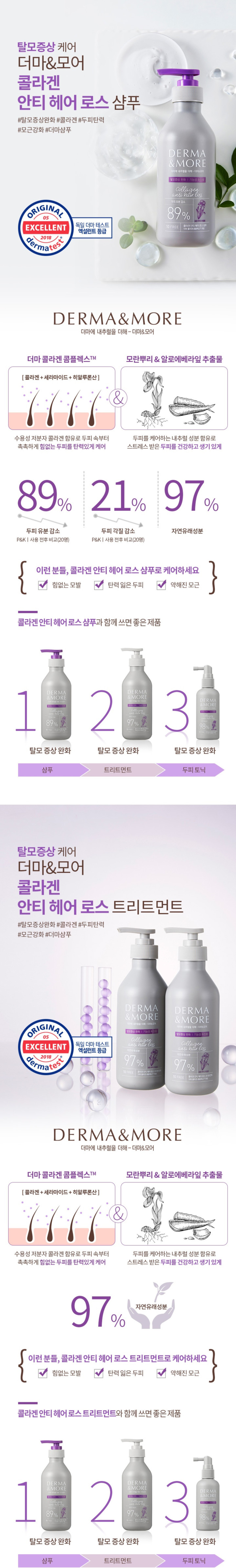 수정됨_더마앤모어 탈모라인 상세페이지 (1).jpg