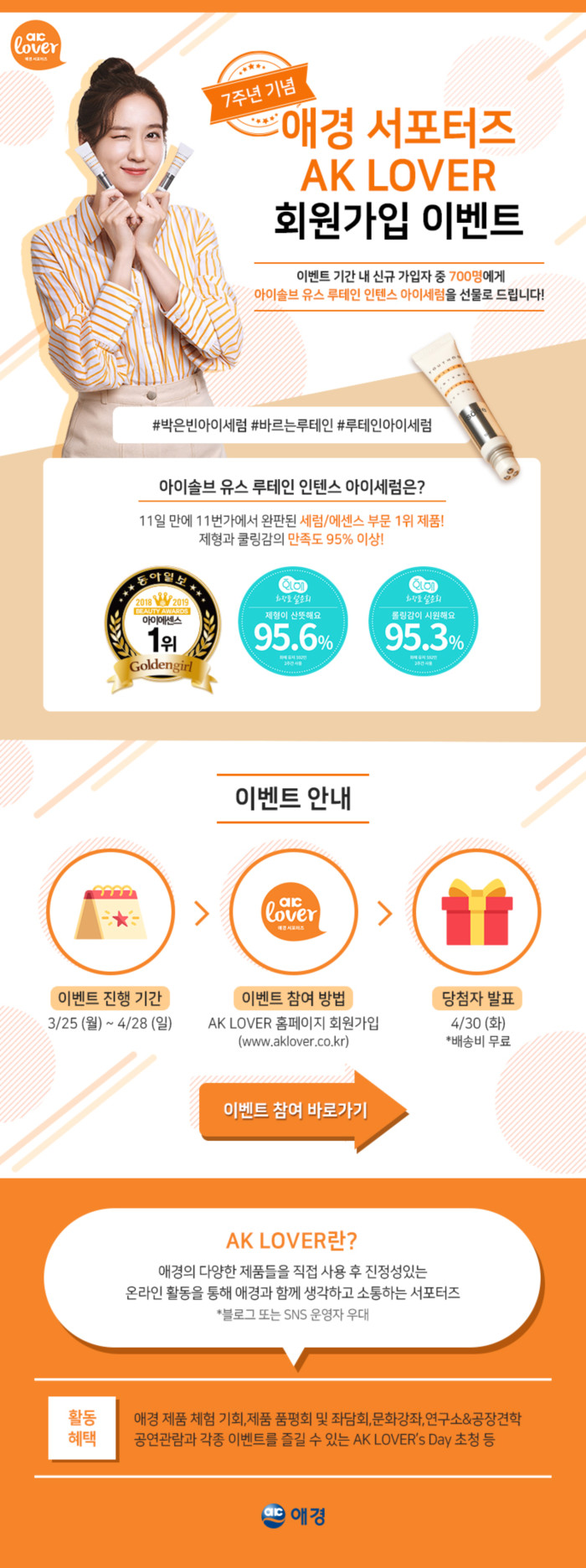 ������_AK LOVER 7�ֳ� ��� ȸ������ �̺�Ʈ (��ư����).jpg
