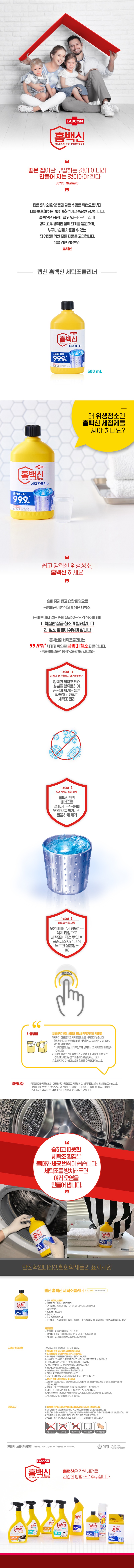 홈백신_세탁조클리너R.jpg