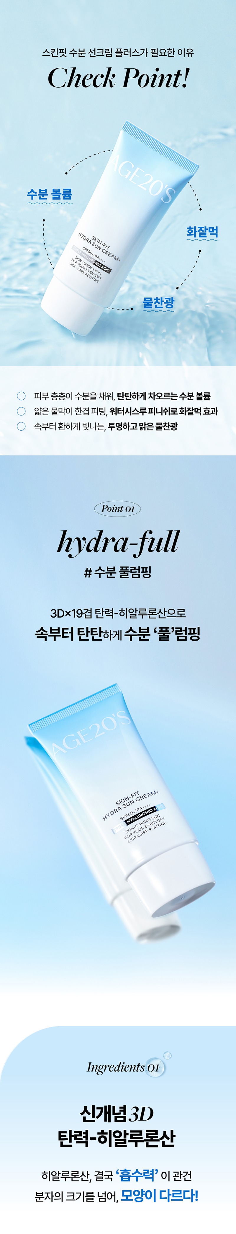 5017698_AGE20S_SKIN_FIT_HYDRA_SUN_CREAM_PLUS_2.jpg