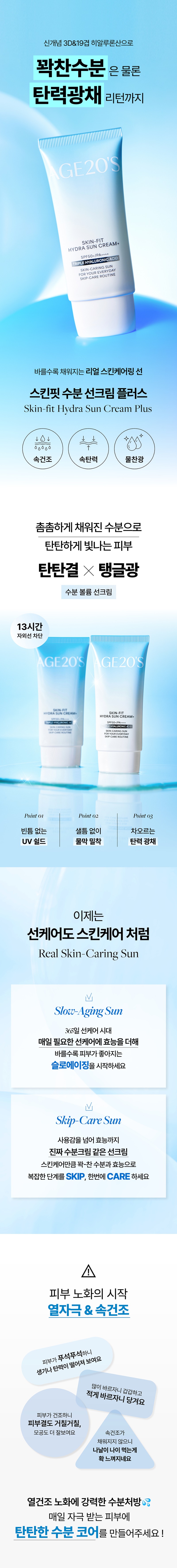 5017698_AGE20S_SKIN_FIT_HYDRA_SUN_CREAM_PLUS_1.jpg