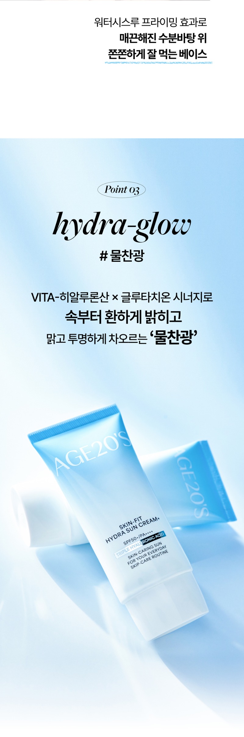 5017698_AGE20S_SKIN_FIT_HYDRA_SUN_CREAM_PLUS_12.jpg