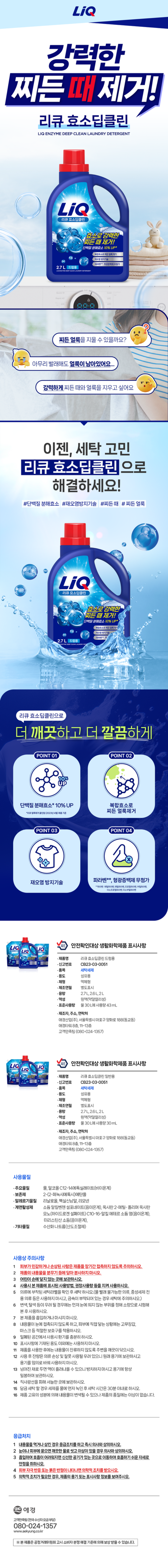 효소딥클린-상세페이지-최종.png