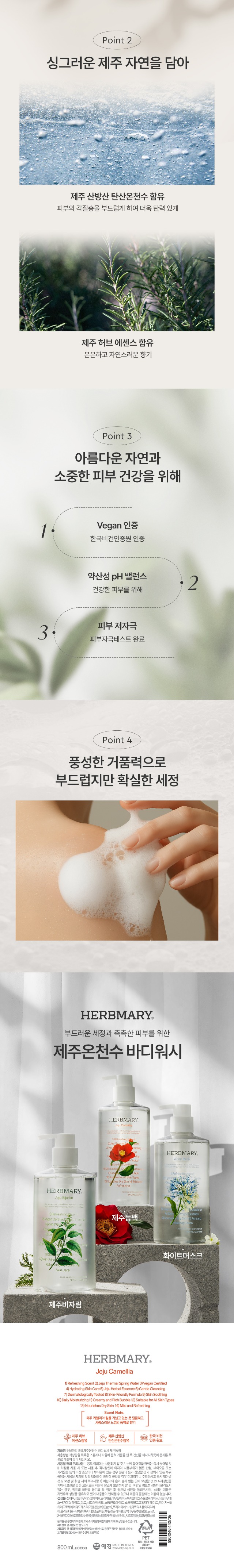 herbmary_bodywash_2.jpg