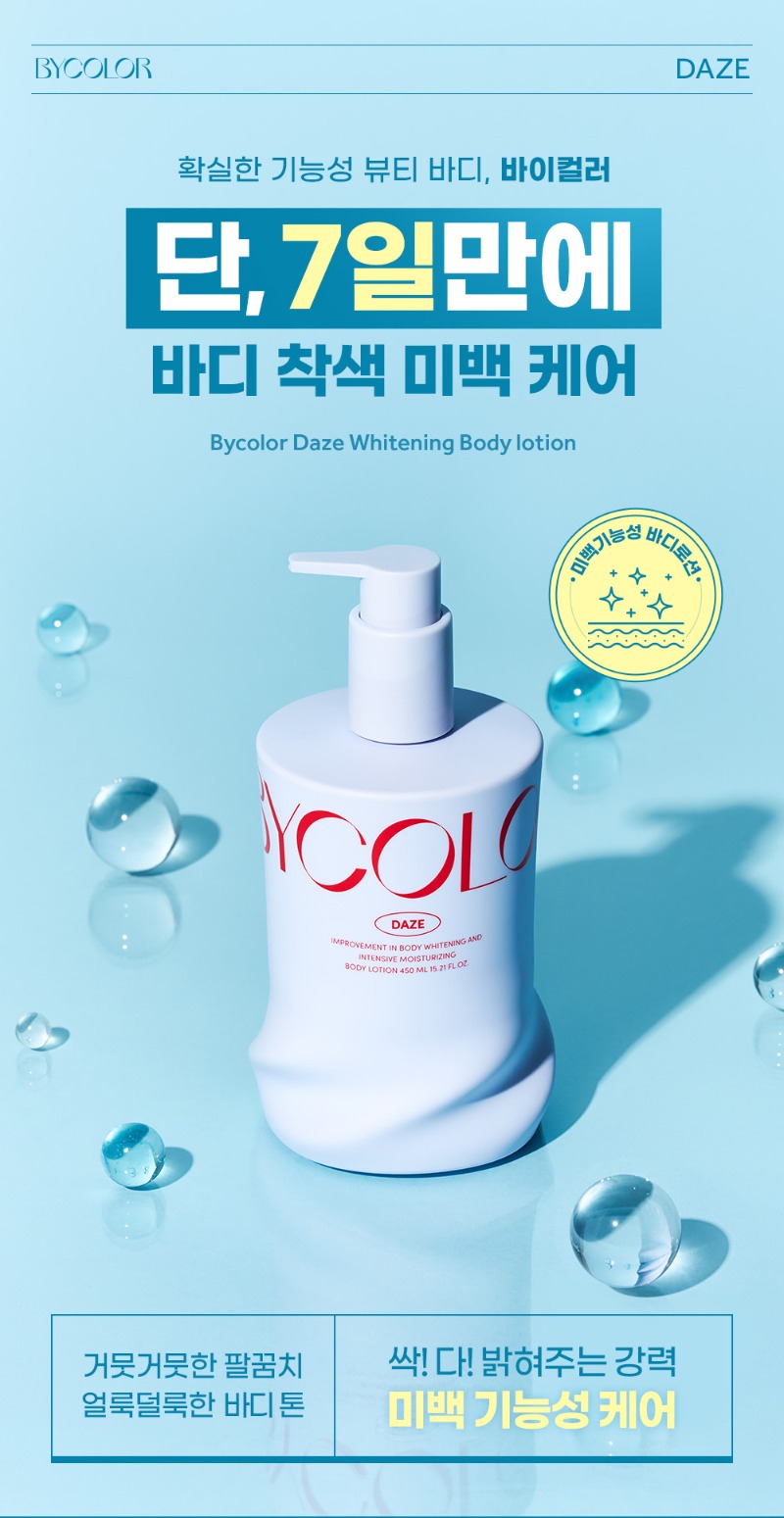 BYCOLOR_BODY_DAZE_BODYLOTION_01_��������.jpg