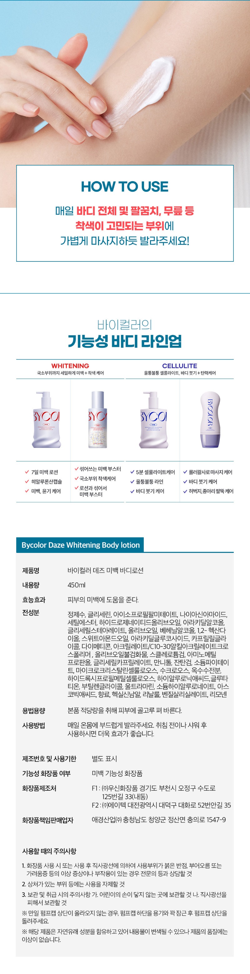 BYCOLOR_BODY_DAZE_BODYLOTION_06_��������.jpg